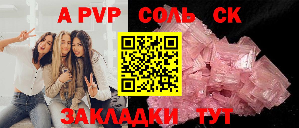 APVP крисы CK Сухой Лог