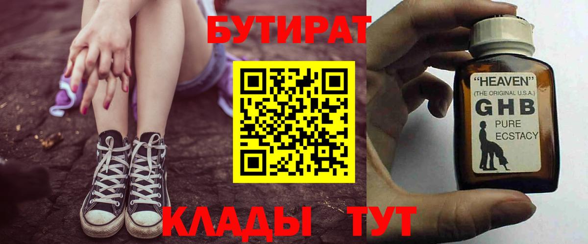 Бутират бутик  Вход с VPN  Сухой Лог 
