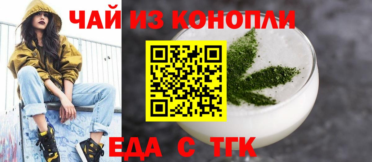 Еда ТГК марихуана Сухой Лог