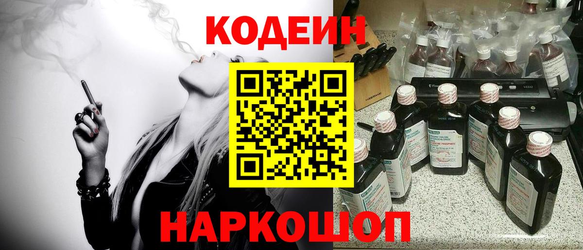 Кодеин Purple Drank Сухой Лог