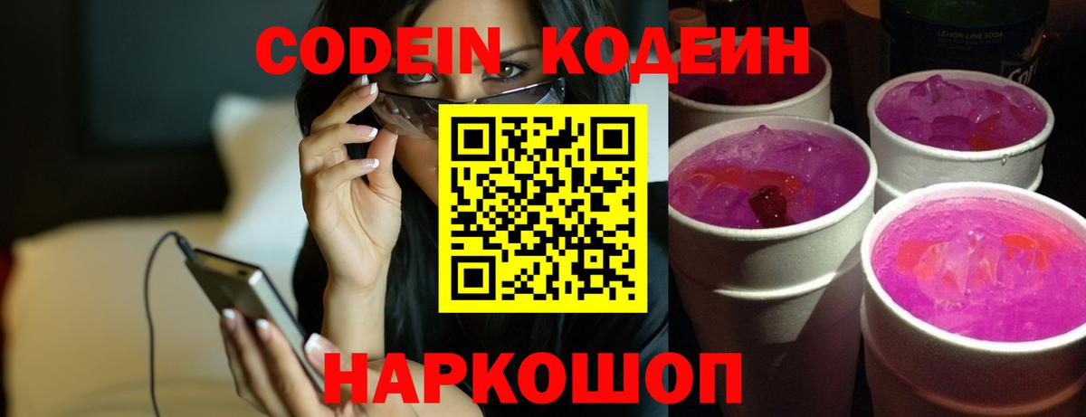 Codein Purple Drank  Вход с VPN  Кодеин Purple Drank  Сухой Лог 