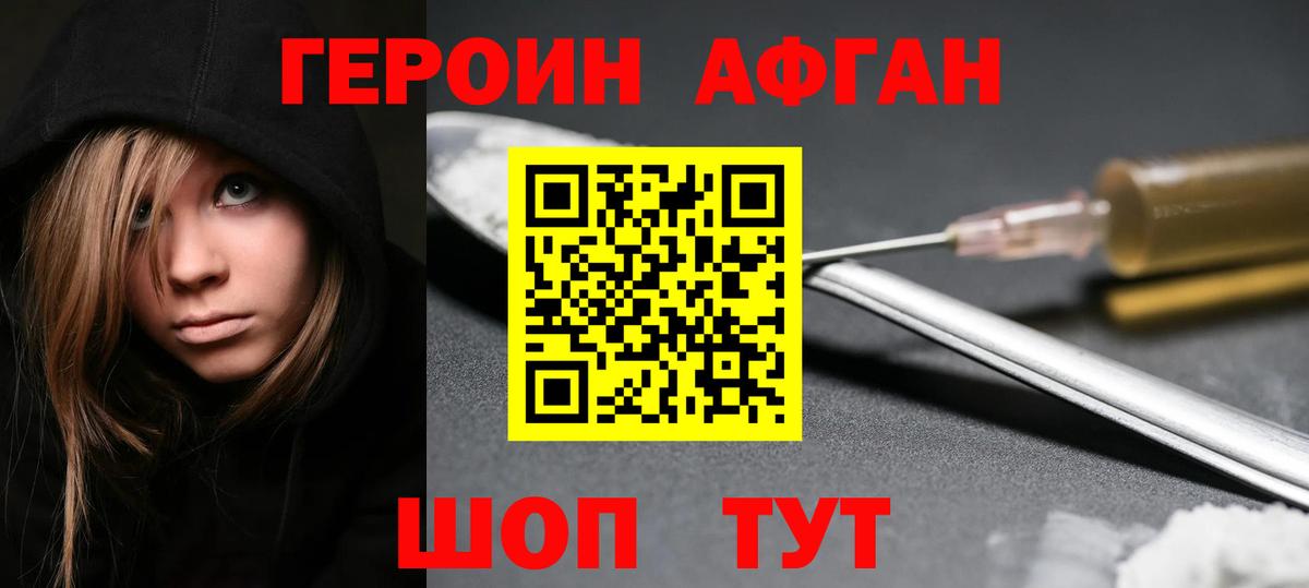 Героин Афган Сухой Лог